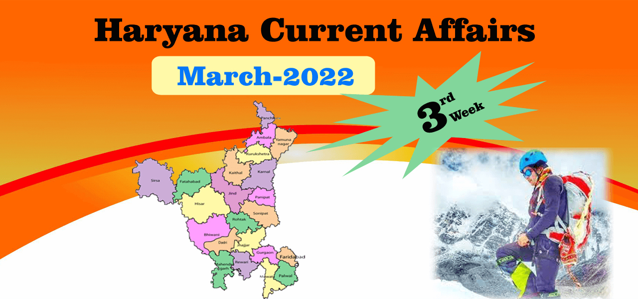 Haryana Current Affair March 2022 Third Week (हरियाणा करंट अफेयर मार्च 2022)