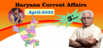 Haryana Current Affair April 2022 Third Week (हरियाणा करंट अफेयर अप्रैल 2022)