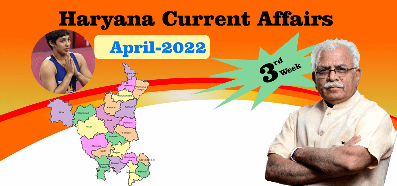 Haryana Current Affair April 2022 Third Week (हरियाणा करंट अफेयर अप्रैल 2022) 4 Haryana Current Affair April 2022 Third Week (हरियाणा करंट अफेयर अप्रैल 2022)