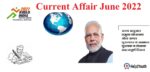 Current Affair June 2022 (करेंट अफेयर जून 2022)
