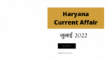 Haryana Current Affair July 2022 Fourth Week (हरियाणा करंट अफेयर जुलाई 2022)
