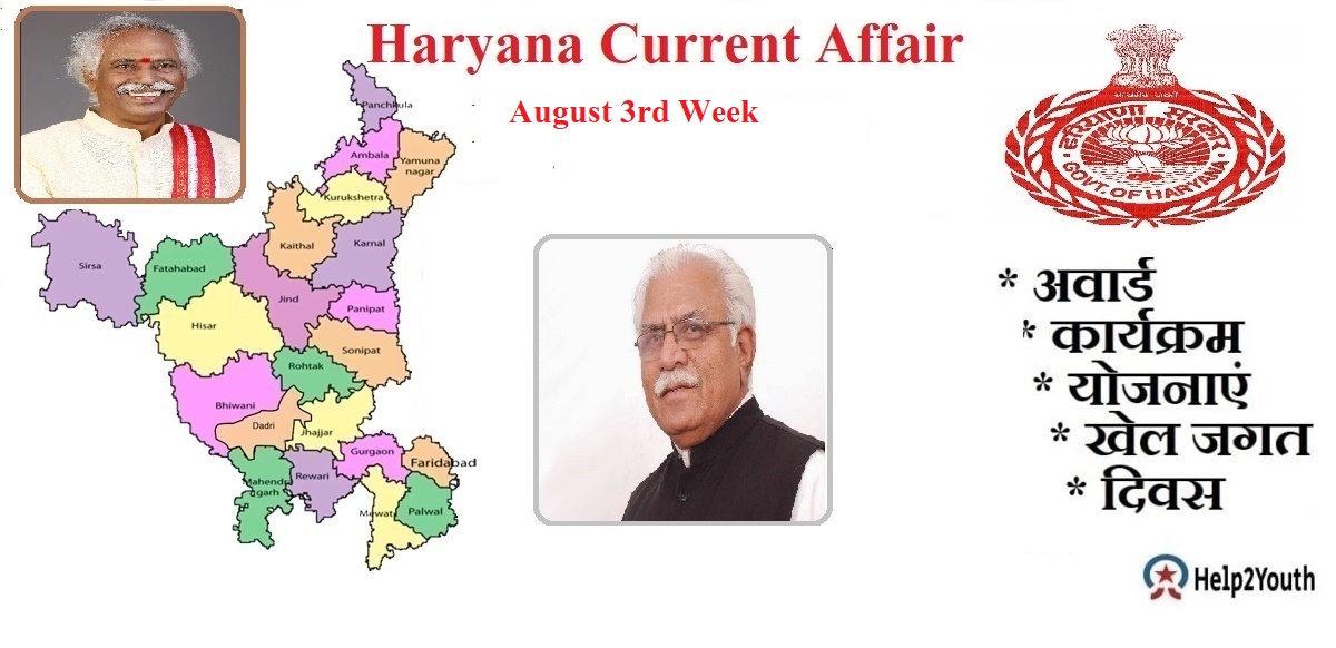 Haryana Current Affair August 2022 Third Week