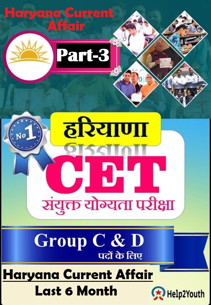 Haryana Common Eligibility Test Important Current Affair (CET 2022) Part-3