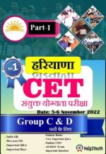 Haryana Common Eligibility Test Important Questions (CET 2023) Part-1