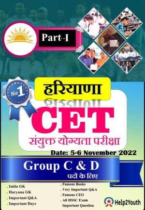 Haryana Common Eligibility Test Important Questions (CET 2022)Part-1