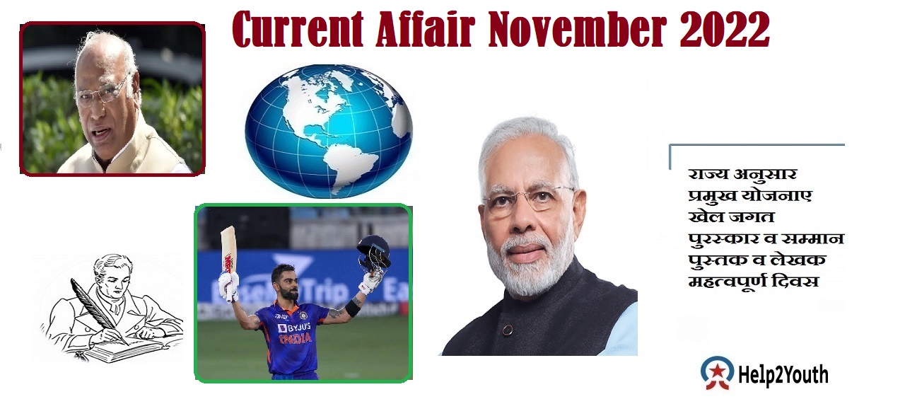Current Affair November 2022 Important (करंट अफेयर नवंबर 2022)