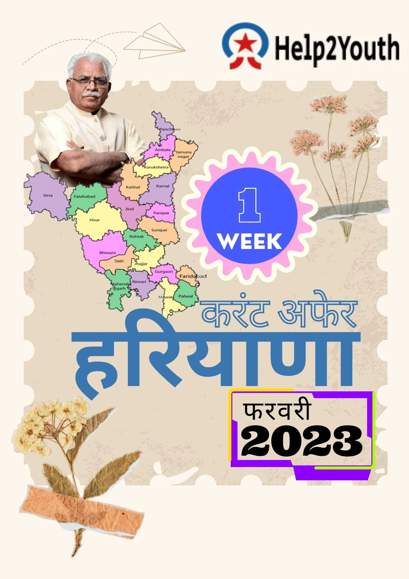 Haryana Current Affair February 2023 First Week (हरियाणा करंट अफेयर फरवरी 2023) 3 Haryana Current Affair February 2023 First Week (हरियाणा करंट अफेयर फरवरी 2023)
