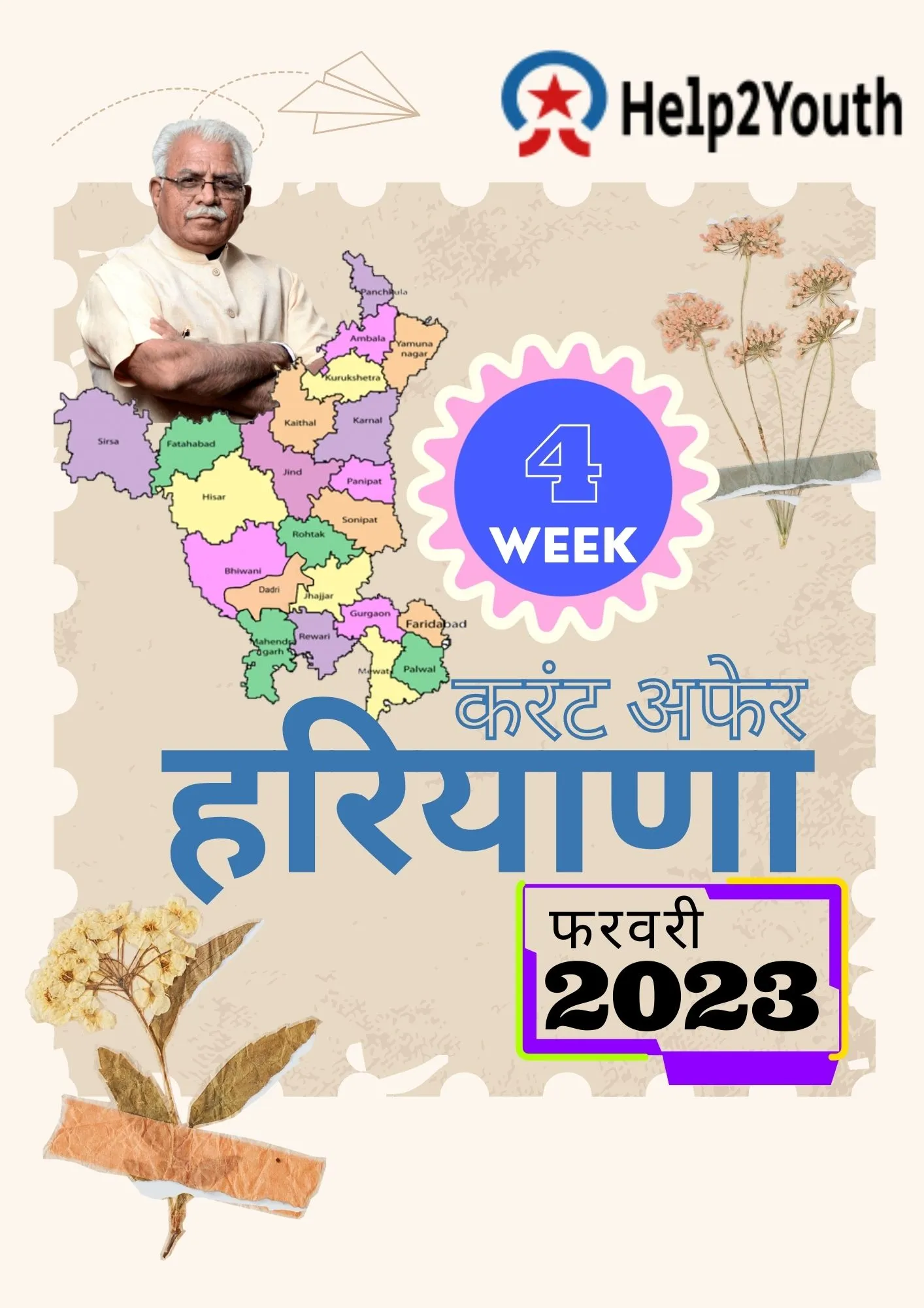 Haryana Current Affair February 2023 Fourth Week (हरियाणा करंट अफेयर फरवरी 2023)