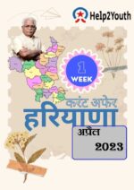 Haryana Current Affair April 2023 First Week (हरियाणा करंट अफेयर अप्रैल 2023)