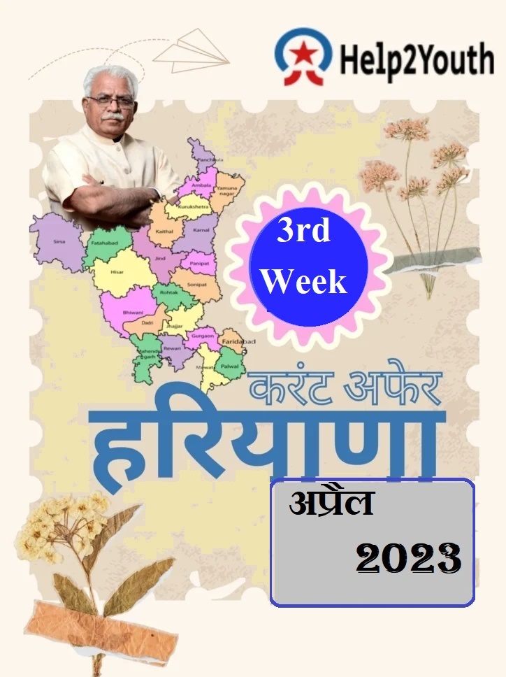 Haryana Current Affair April 2023 Third Week (हरियाणा करंट अफेयर अप्रैल 2023)