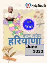 Haryana Current Affair June 2023 Fourth Week (हरियाणा करंट अफेयर जून 2023)