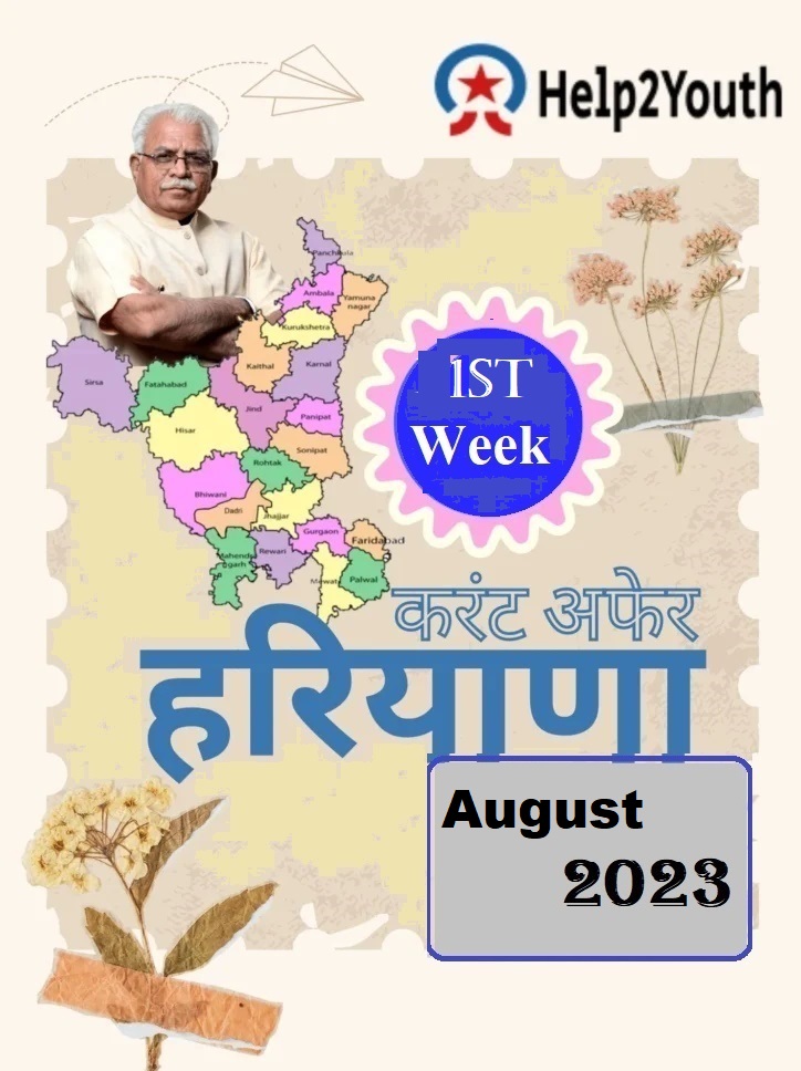 Haryana Current Affair August 2023 First Week (हरियाणा करंट अफेयर अगस्त 2023)