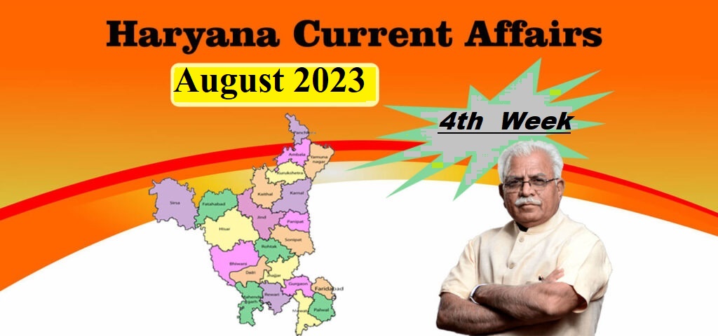 Haryana Current Affair August 2023 Fourth Week (हरियाणा करंट अफेयर अगस्त 2023)