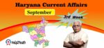 Haryana Current Affair September 2023 Third Week (हरियाणा करंट अफेयर सितंबर 2023)