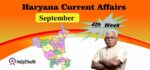 Haryana Current Affair September 2023 Fourth Week (हरियाणा करंट अफेयर सितंबर 2023)