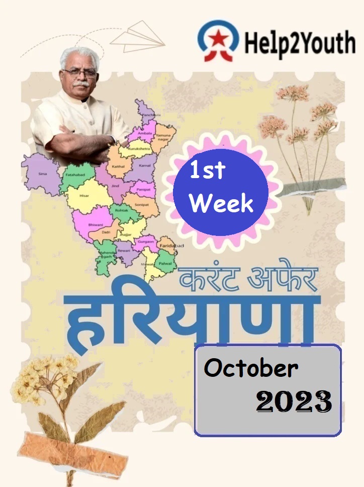 Haryana Current Affair October 2023 First Week
