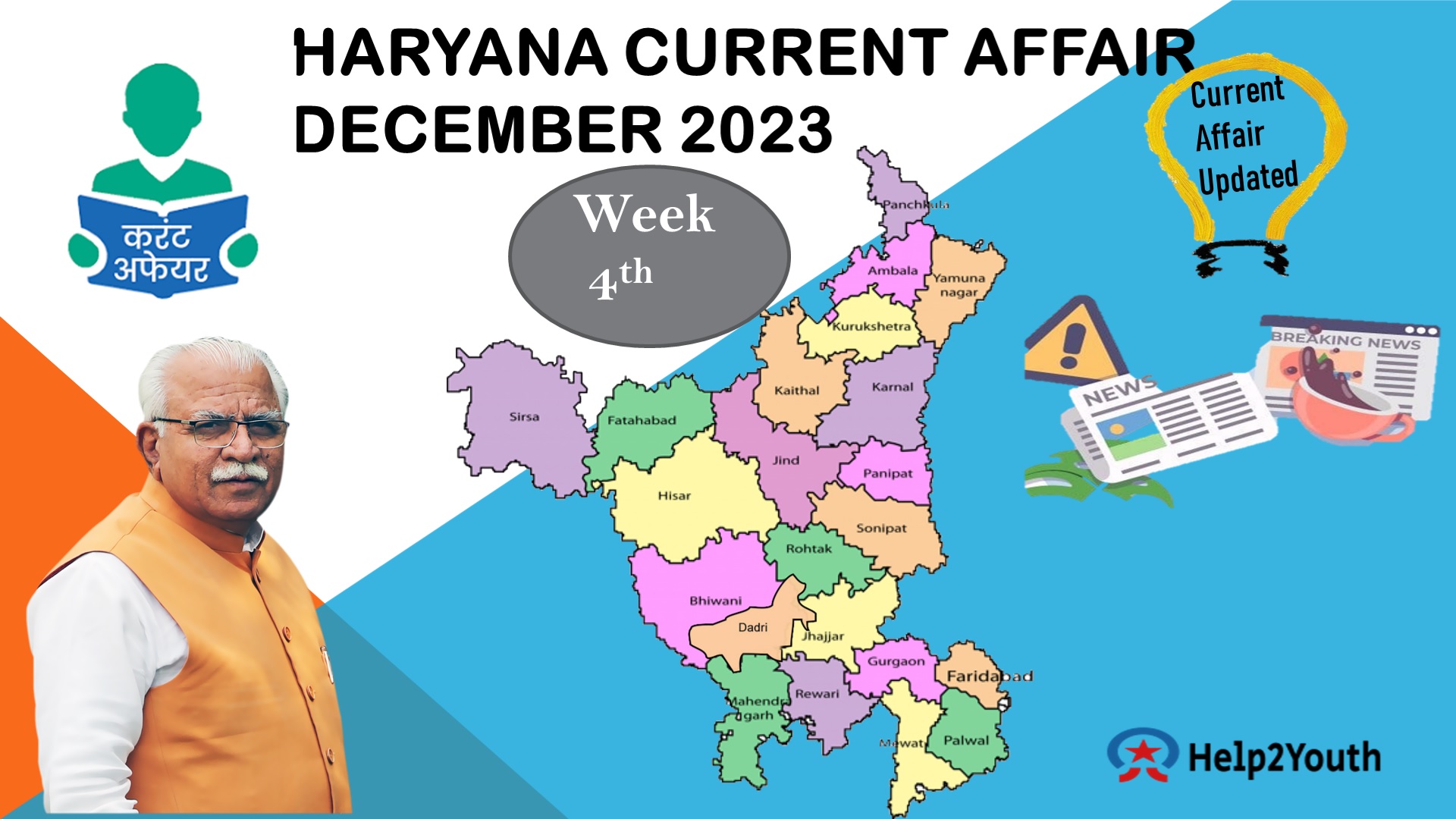 Haryana Current Affair December 2023 Fourth Week