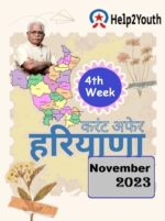 Haryana Current Affair November 2023 Fourth Week (हरियाणा करंट अफेयर नवंबर 2023)