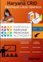 Haryana CRID Panchayat Local Operator Exam Notes (हरियाणा क्रीड़ पंचायत लोकल ऑपरेटर एग्जाम नोट्स)