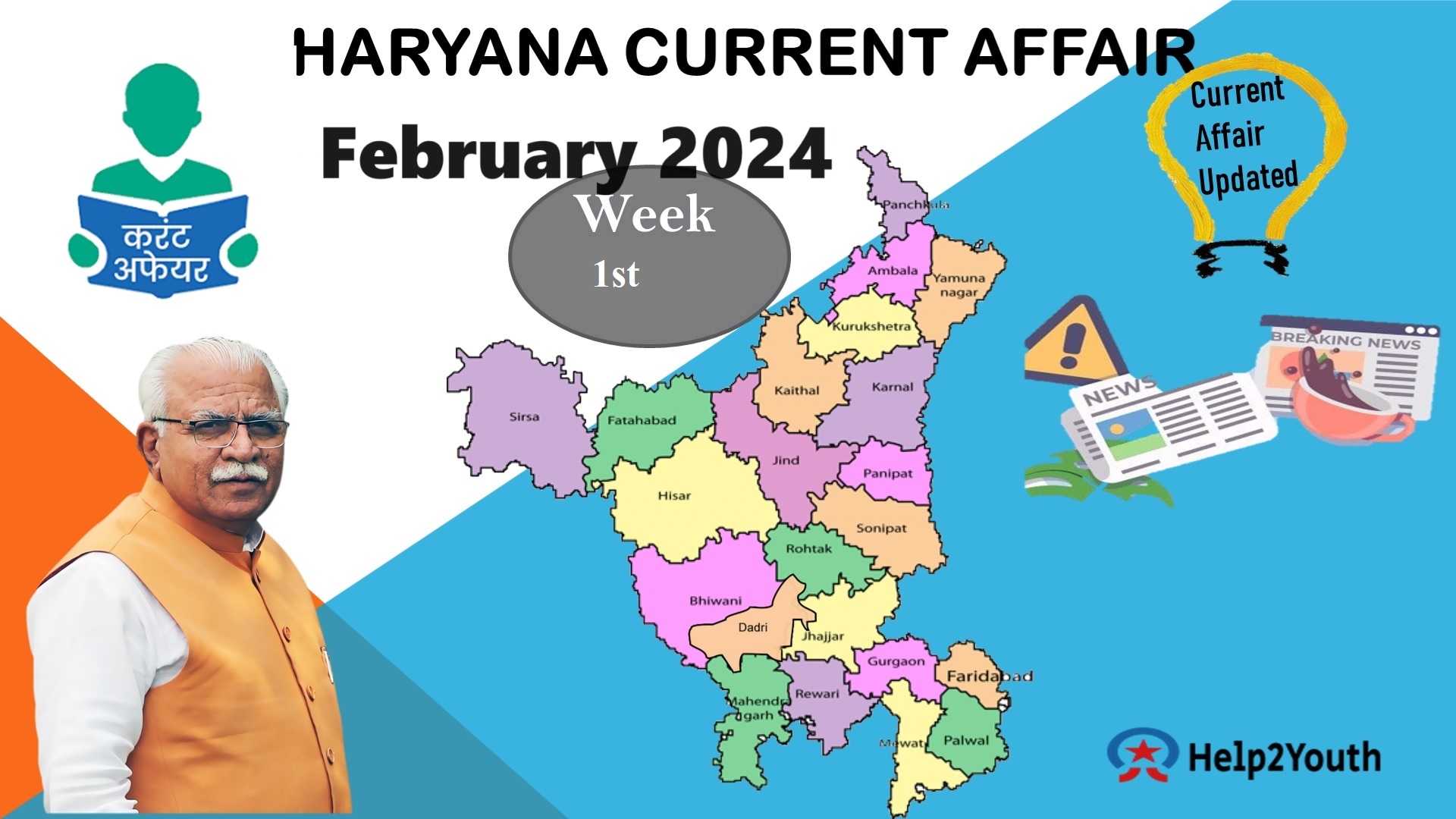 Haryana Current Affair February 2024 First Week (हरियाणा करंट अफेयर फरवरी 2024)