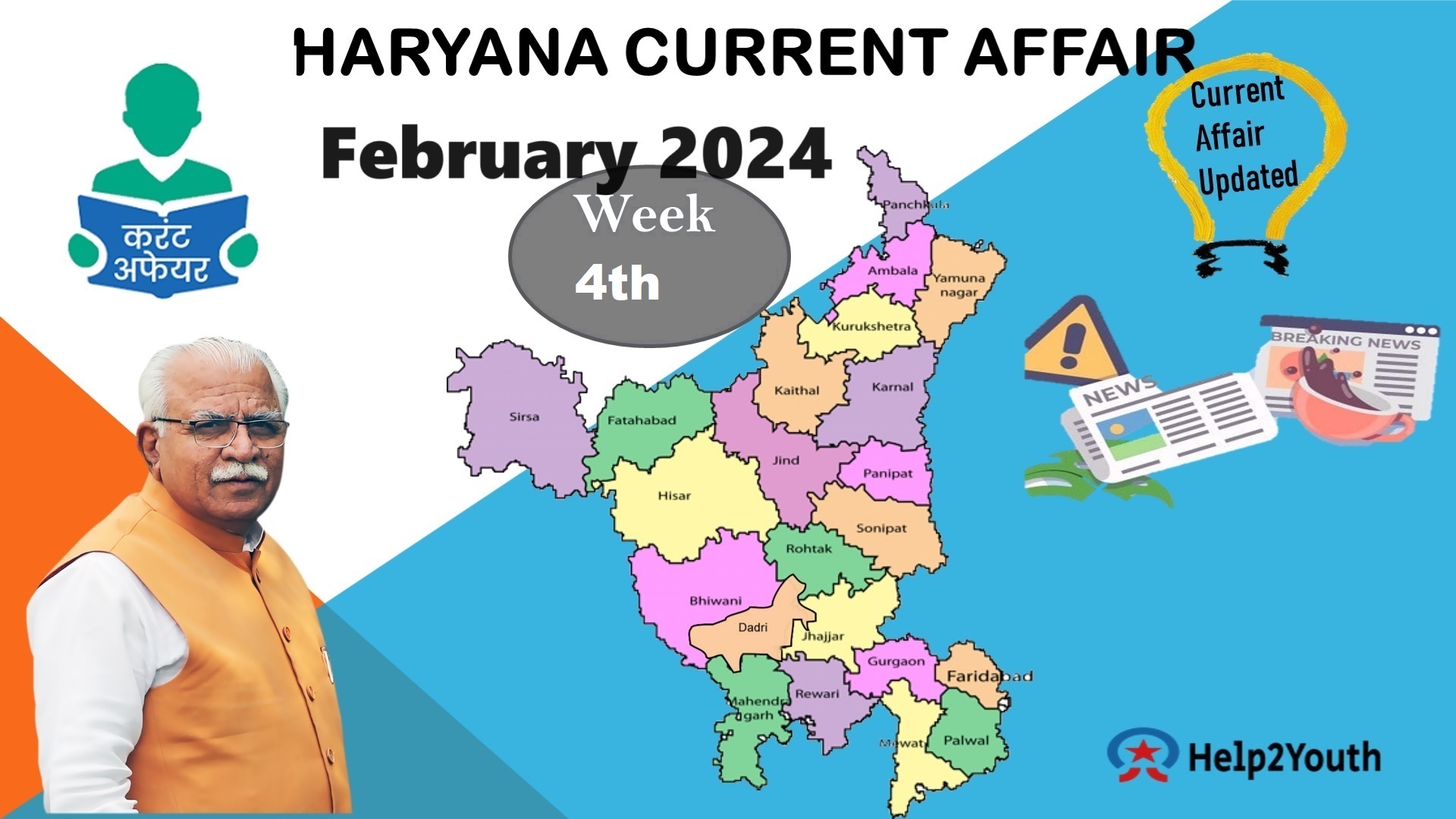 Haryana Current Affair February 2024 Fourth Week