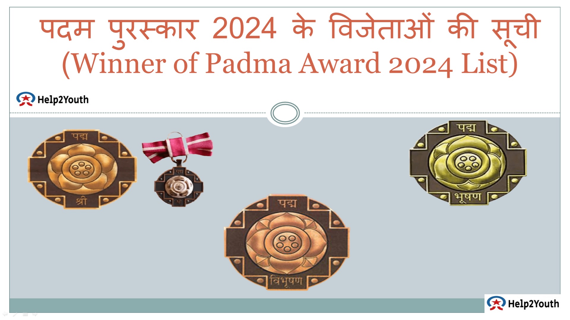 पदम पुरस्कार 2024 के विजेताओं की सूची (Winner of Padma Award 2024 List)