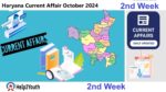 Haryana Current Affair November 2024 Second Week (हरियाणा करंट अफेयर नवंबर 2024)