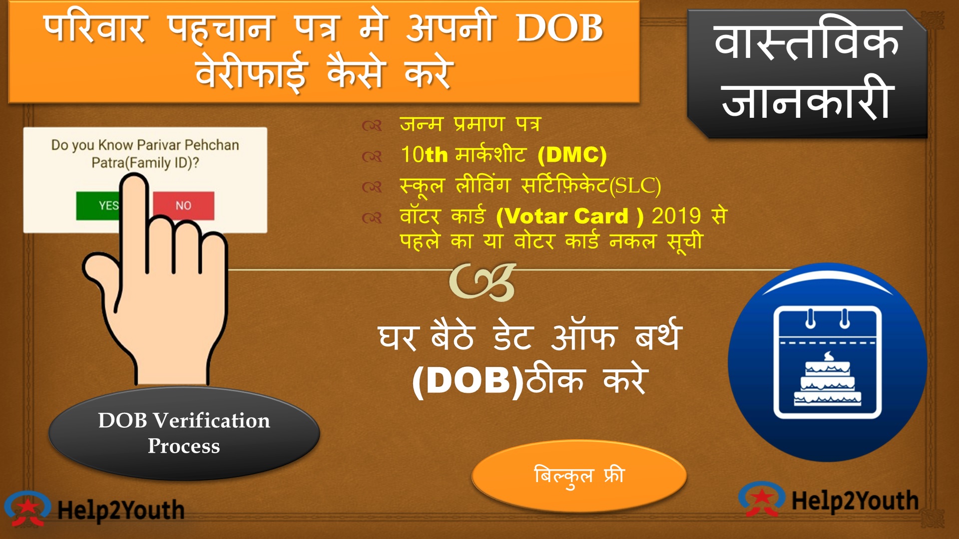 परिवार पहचान पत्र मे DOB वरीफाई करे( DOB Verification in Family ID)