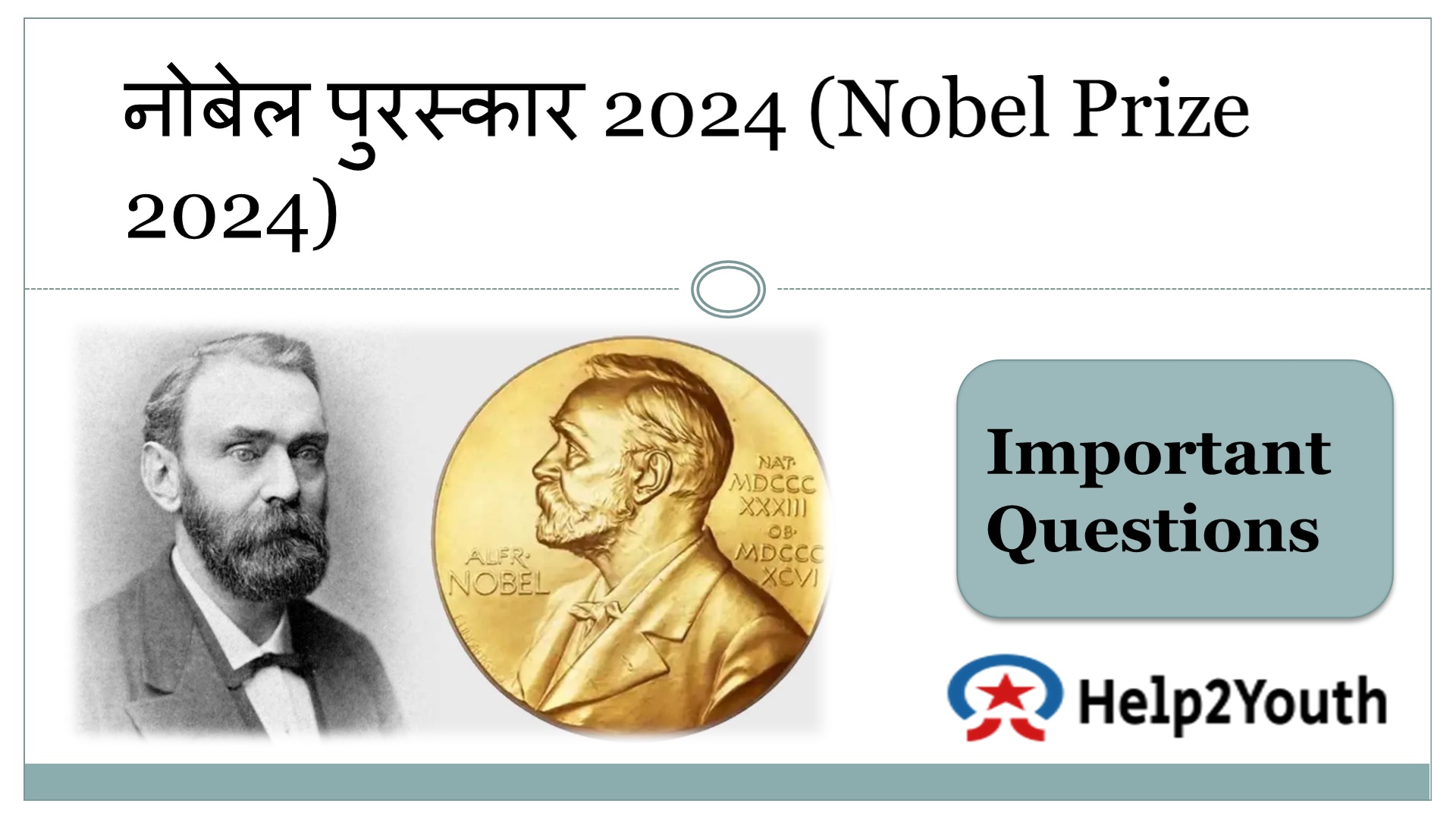 नोबेल पुरस्कार 2024 (Nobel Prize 2024 Important Questions)