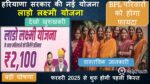 Haryana Laado Lakshmi Yojna के तहत मिलेंगे हर महिलाओ 2100 रुपए, हरियाणा लाड़ो लक्ष्मी योजना शुरू