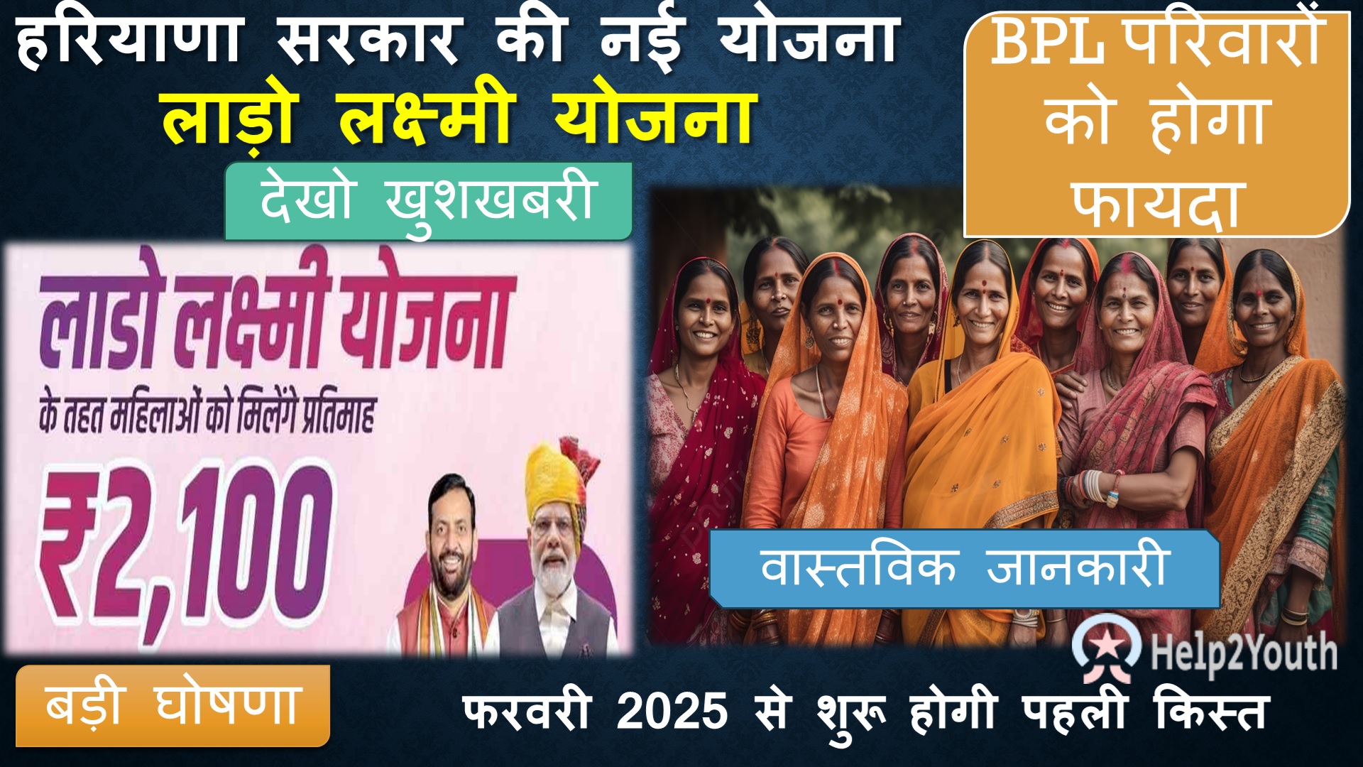 Read more about the article Haryana Laado Lakshmi Yojna के तहत मिलेंगे हर महिलाओ 2100 रुपए, हरियाणा लाड़ो लक्ष्मी योजना शुरू