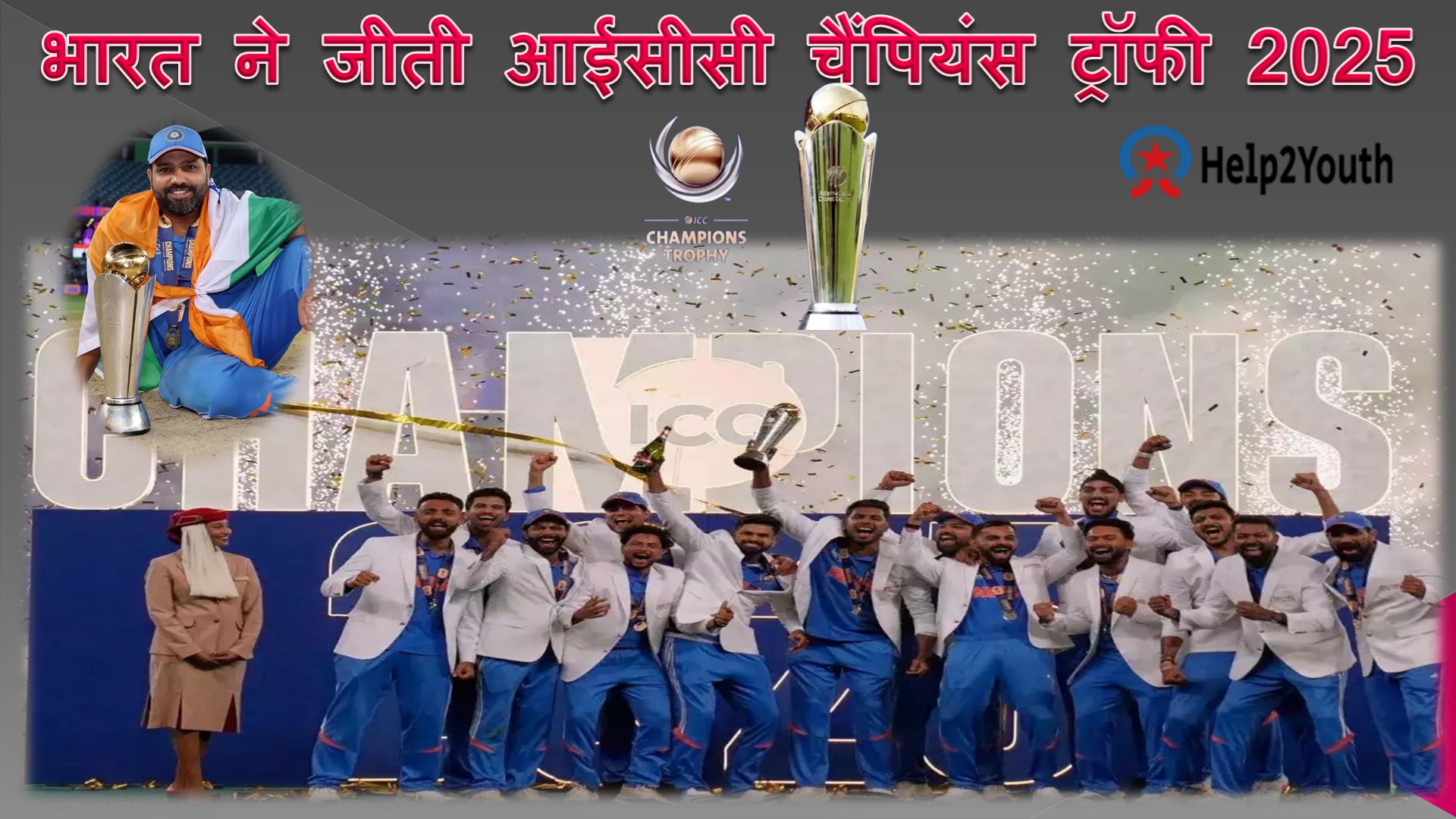 India won the title of ICC Champions Trophy 2025, भारत ने जीता आईसीसी चैंपियंस ट्रॉफी 2025 का खिताब 4 India won the title of ICC Champions Trophy 2025, भारत ने जीता आईसीसी चैंपियंस ट्रॉफी 2025 का खिताब