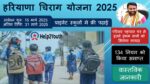 हरियाणा चिराग योजना 2025 आवेदन शुरू, Haryana Chirag Yojana 2025 Application Started
