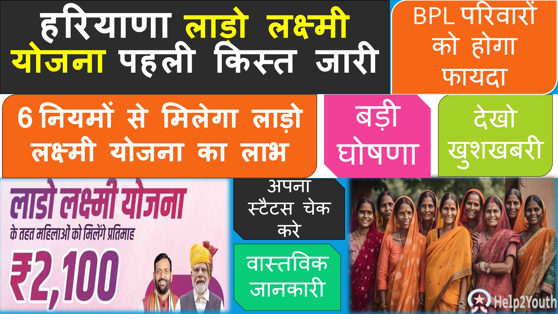 6 नियमों से मिलेगा Haryana Laado Lakshmi Yojana