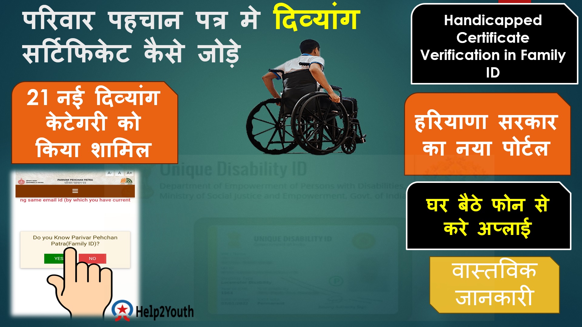 Family ID मे दिव्यांग सर्टिफिकेट कैसे अपलोड करें, How to Upload Divyang Certificate in Family ID