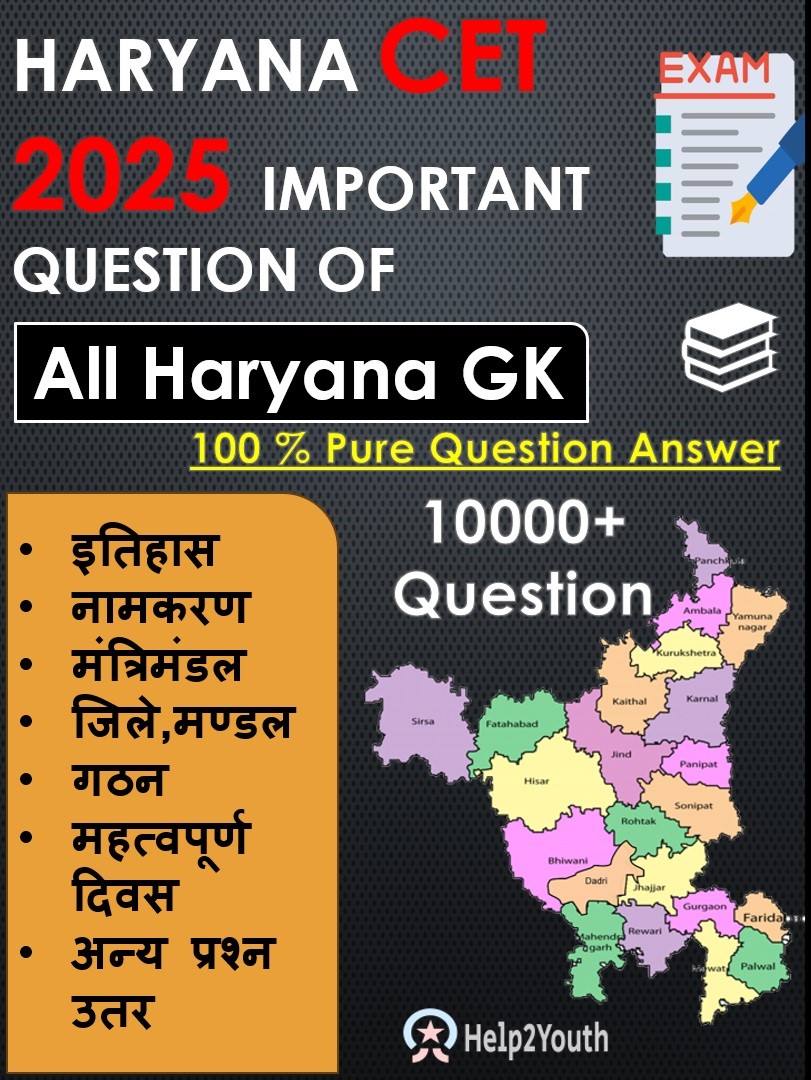 Haryana CET 2025 Important Question, Haryana GK Marathon for HCET 2025, Complete Haryana GK 1 Haryana CET 2025 Important Question, Haryana GK Marathon for HCET 2025, Complete Haryana GK