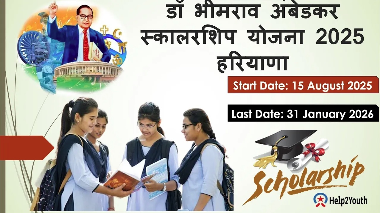 डॉ भीमराव अंबेडकर स्कॉलरशिप योजना 2025 हरियाणा (Dr Bhimrao Ambedkar Scholarship Scheme 2025 Haryana)