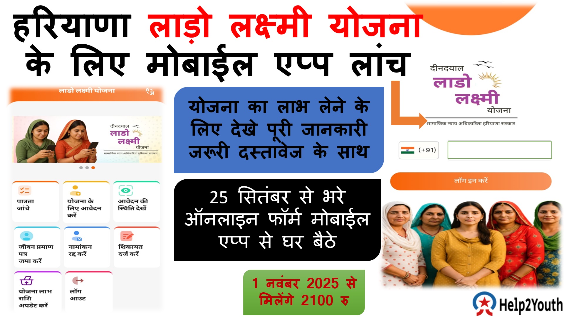 Haryana Deendayal Lado Lakshmi Yojna के ऑनलाइन आवेदन शुरू, पात्रता, लाभ व लाडो लक्ष्मी योजना की पूरी जानकारी