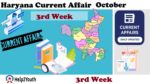 Haryana Current Affair October 2025 Third Week (हरियाणा करंट अफेयर अक्टूबर 2025)