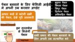 Pension बनवाने के लिए Family ID मे करवाए अपनी उम्र ठीक व सत्यापित करवाए, नहीं तो केटेगी पेंशन
