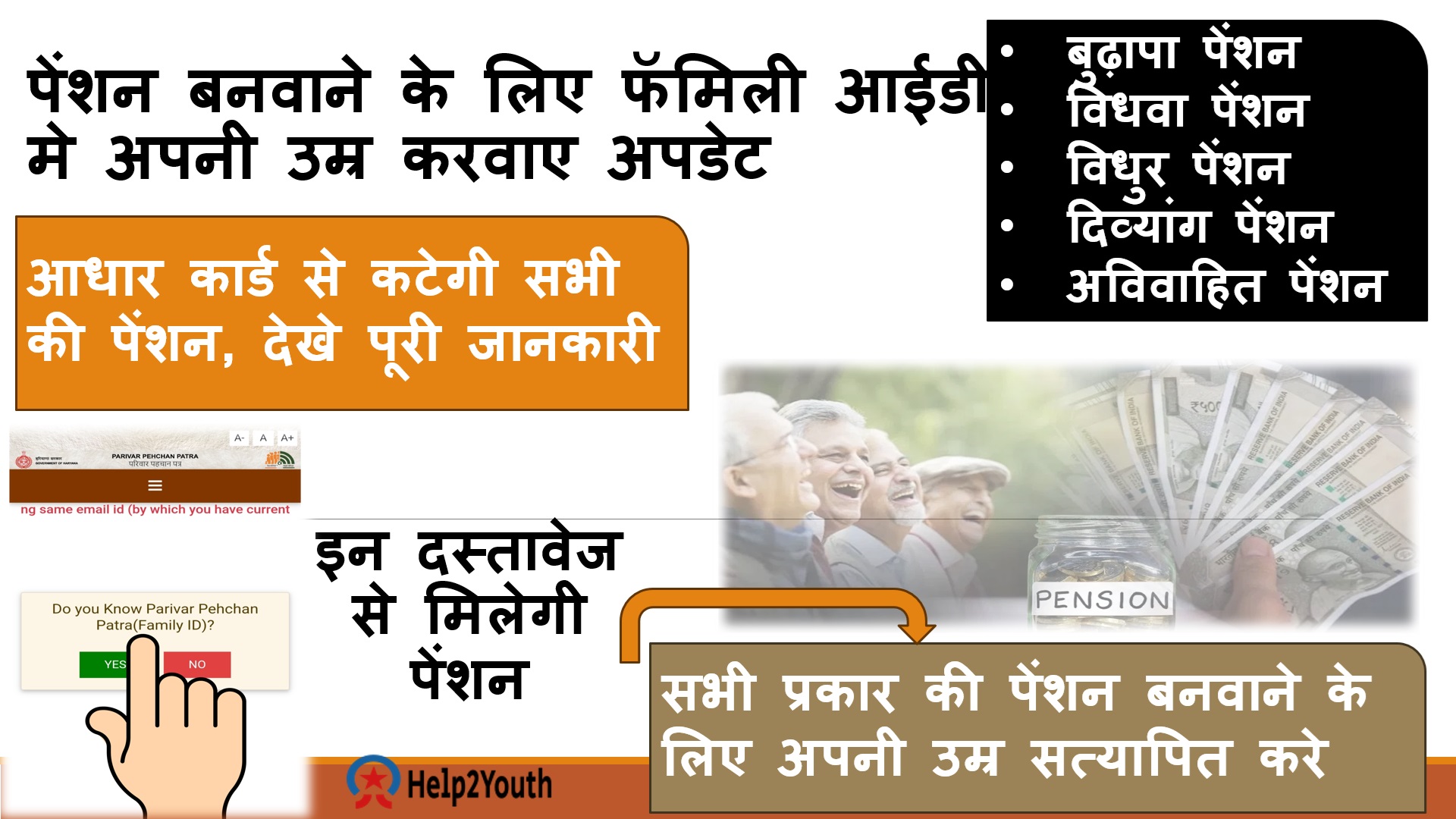 Pension बनवाने के लिए Family ID मे करवाए अपनी उम्र ठीक व सत्यापित करवाए, नहीं तो केटेगी पेंशन