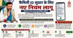 Haryana में Family ID की हर समस्या होगी दूर | विभाग भेजेगा Direct Verification Message #familyid