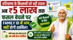 Family ID New Update | ₹5 लाख तक फसल बिक्री पर नहीं जुड़ेगी आय